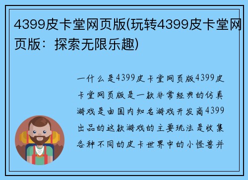 4399皮卡堂网页版(玩转4399皮卡堂网页版：探索无限乐趣)